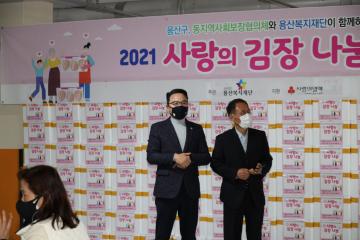 2021 사랑의 김장나눔(이태원2동)