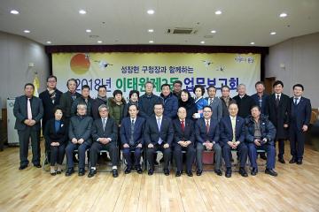 이태원2동 업무보고회