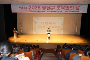 용산구의회, 2025 용산구 보육인의 날 참석