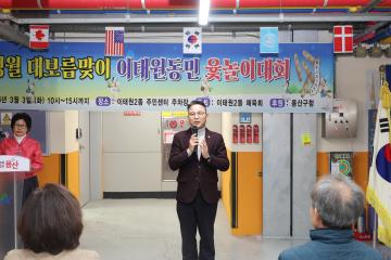 용산구의회, 2026 정월대보름 윷놀이대회 참석(이태원2동)