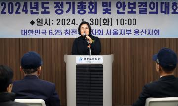 대한민국 6.25 참전유공자회(서울지부 용산지회) 2024년도 정기총회 및 안보결의대회 기념식