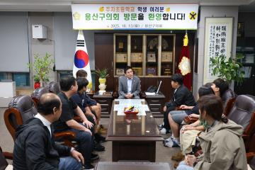 용산구의회, 추자초등학교 의회 방문 견학