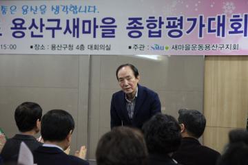 2015년도 용산구 새마을 종합평가대회 참석