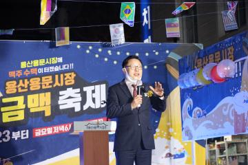 용문맥 축제