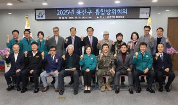 용산구의회, 2025 용산구 통합방위협의회 회의 참석