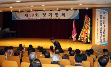 한국외식업중앙회 제59회 정기총회