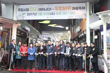 후암시장 두텁바위 마을축제 참석