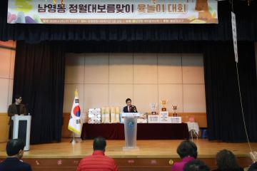 용산구의회, 2026 정월대보름 윷놀이대회 참석(남영동)