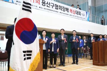 제1회 용산구청장배 복싱대회 개최식