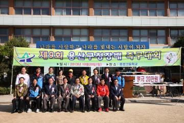 제9회 용산구청장배 족구대회 참석