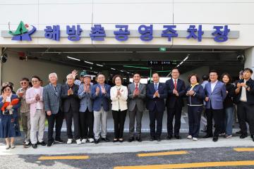 용산구의회, 해방촌 공영주차장 복층화 건설공사 준공식 참석