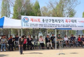 제16회 용산구협회장기 족구대회