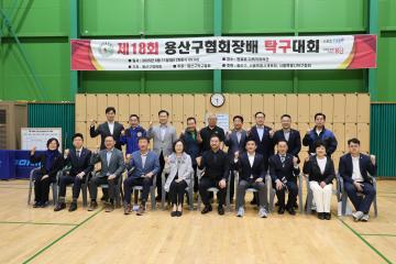 용산구의회, 제18회 용산구협회장배 탁구대회 참석