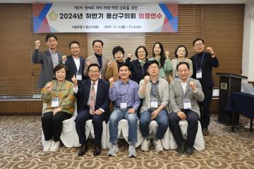 2024년 하반기 용산구의회 의정연수