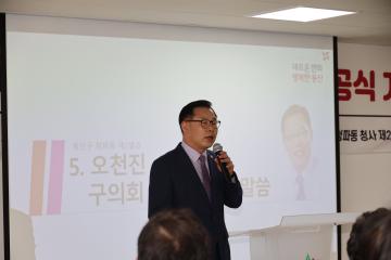 구)청파2동 주민센터 리모델링 준공식