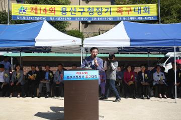 제14회 용산구청장배 족구대회