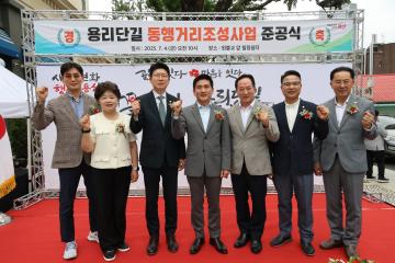 용산구의회,  용리단길 동행거리 조성사업 준공식 참석