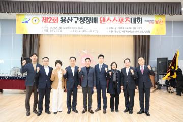 용산구의회, 제2회 용산구청장배 댄스스포츠대회 참석