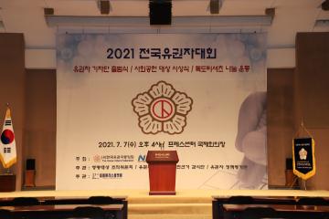 용산구의회 김정재 의장 2021 전국유권자대회 사회공헌대상 수상