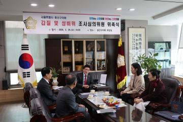 용산구의회, 갑질 및 성비위 조사 심의위원회 위원 위촉식 개최