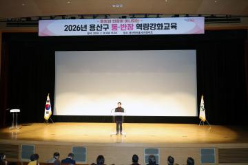용산구의회, 2026년 통장•반장역량강화교육 참석