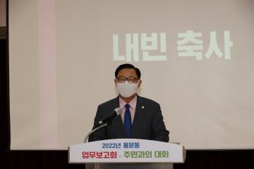 2022년 용문동 동업무보고회