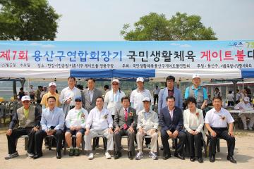 용산구 연합회장기 게이트볼대회 참석