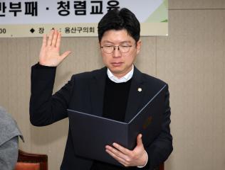 용산구의회 반부패 청렴 교육