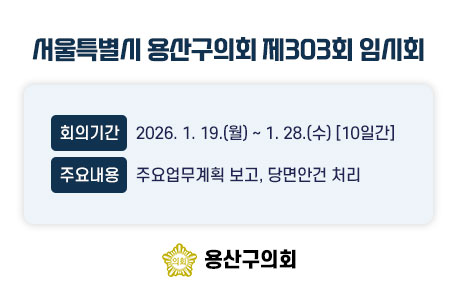 303회 임시회 팝업존