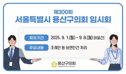 제300회 임시회 팝업존